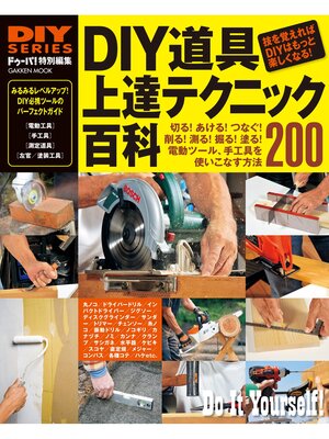 cover image of ＤＩＹ道具　上達テクニック百科